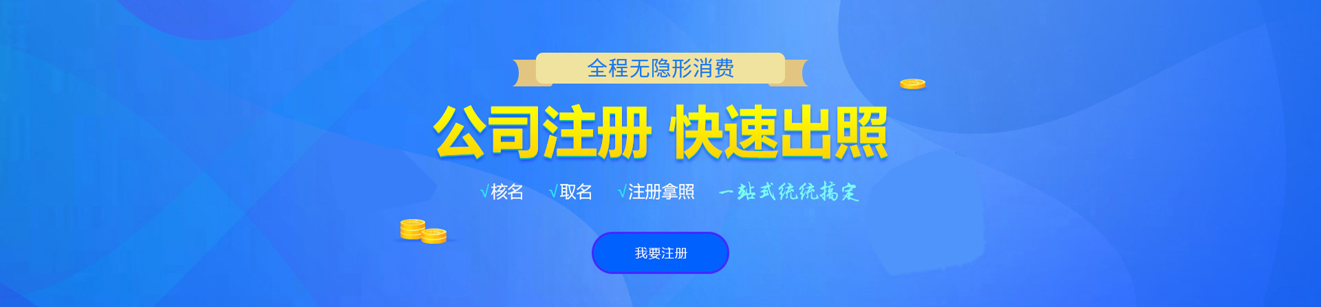 铜川注册公司网